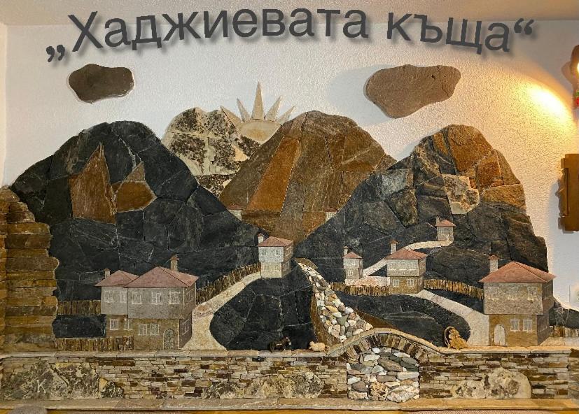 Къща За Гости Хаджиевата Къща Smolyan Bagian luar foto